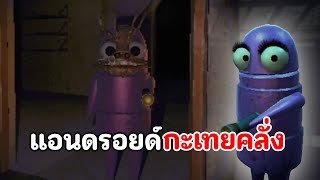 แอนดรอยด์กะเทยคลั่งไล่วีนฉ่ำ | R.E.P.O @LASTBOOSTCH