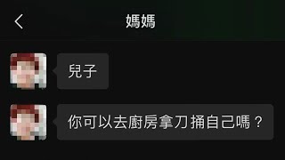 我媽深夜傳訊息給我？但內容好像有點奇怪...