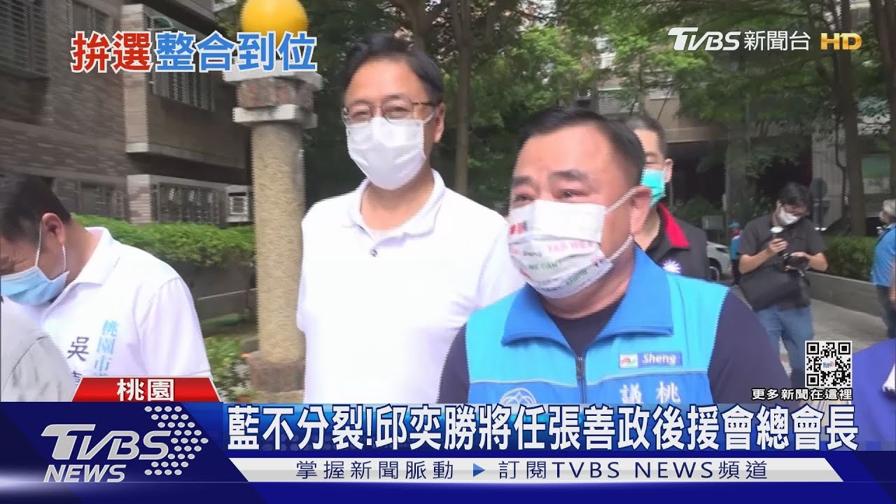 藍不分裂！　邱奕勝將任張善政後援會總會長