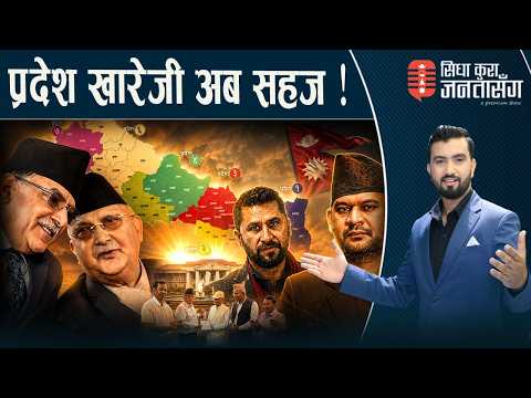 रवि–बालेनको खेदो गर्नेले सातै प्रदेशमा ढाल्दैछन् सरकार,जनताबाट लखेटिँदा पनि फेरिएन मति।