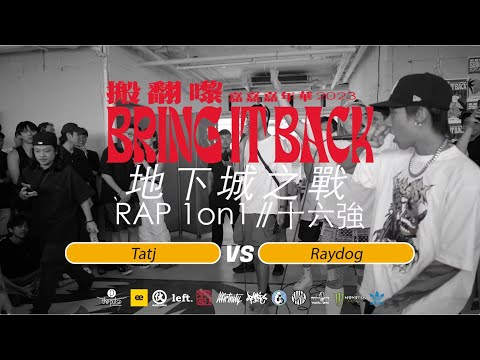 TatJ vs Raydog｜地下城之戰 1v1 Rap Battle Round of 16｜Bring It Back 決戰淺水灣