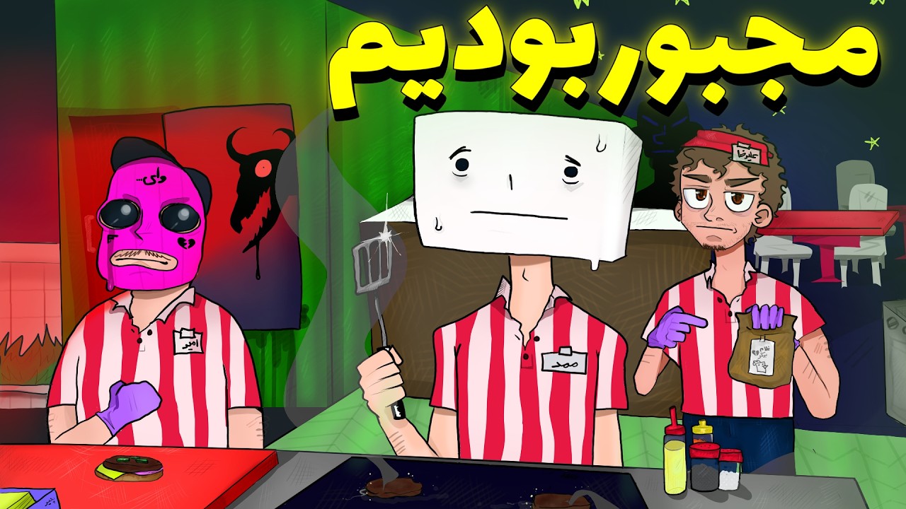 نمیدونستیم قراره اینجوری بشه 😭