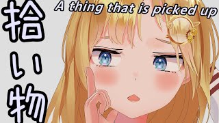 変なモノを拾ったワトソン・アメリア【MMDホロライブ】