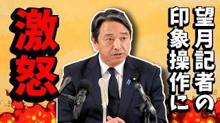 【激怒】他党の会見でデマを拡散!?榛葉幹事長に詰められタジタジになる東京新聞・望月衣塑子 #国民民主党
