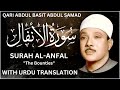 Surah Al Anfal Full With Urdu Translation By Qari Abdul Basit Fateh Muhammad Jalandhari
