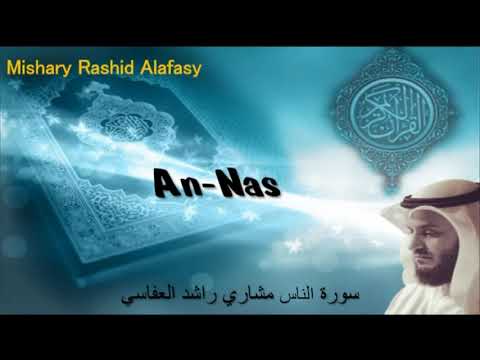 114-SURAH AN NAS/Сура Ан-Нас/ красиво читает шейх Мишари Рашид
