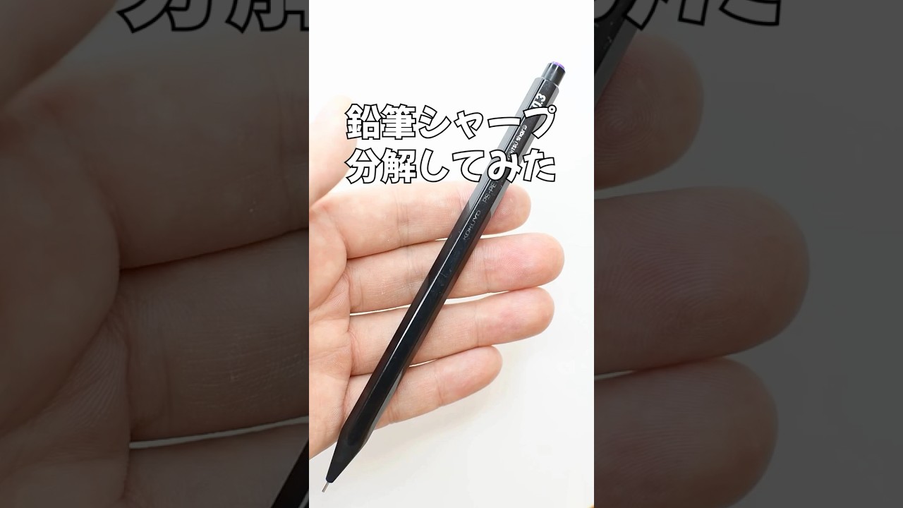 鉛筆シャープの分解方法の動画サムネイル
