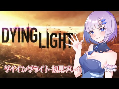 【DYING LIGHT】初見プレイ　#07［VTuber/里城はな］#レトロゲーム #vtuber #ダイイングライト