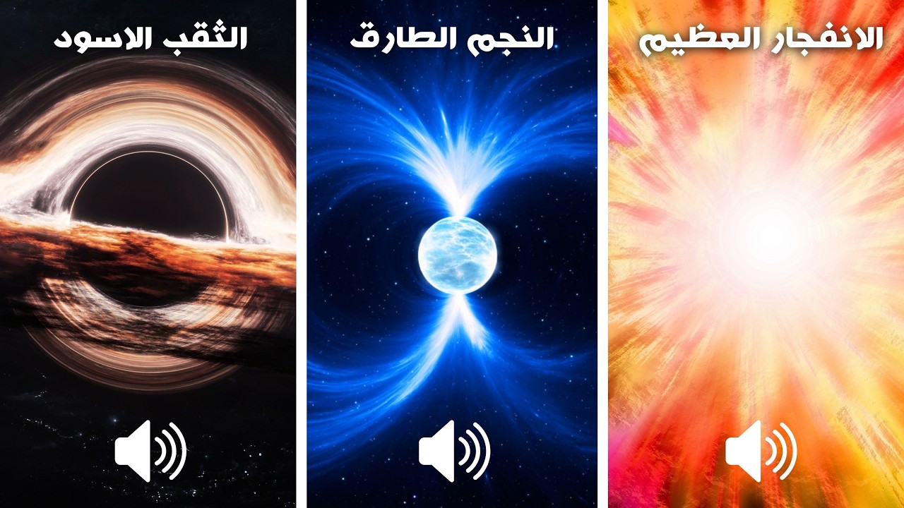 اغرب 15 صوت تم تسجيلهم في الفضاء 🤯