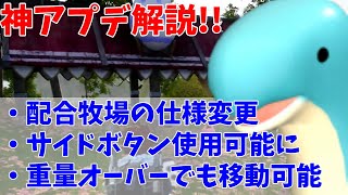 【パルワールド】最新アップデートで配合牧場や固定アサイン問題が解消！【アップデートv0.1.4.0】