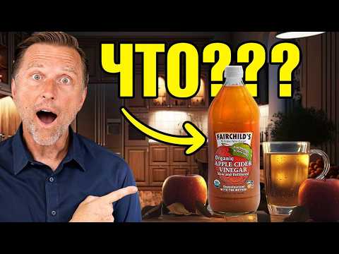 Яблочный уксус после ужина. Польза, о которой вы ТОЧНО не знали!😲 Яблочный уксус после ужина. Польза, о которой вы ТОЧНО не знали!😲