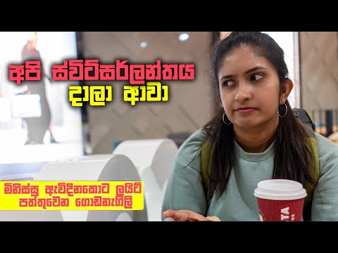 WE LEFT SWITZERLAND! where are we going next?