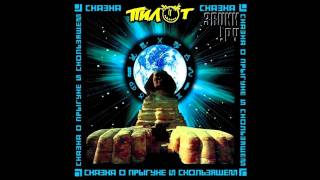 Music video thumbnail preview for Пилот - Зима в Муми-доле by Пилот