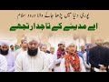 Beautifull Salat O Salam Ae Madine Ke Tajdar Tujhe Ahmed Raza Attari Soban Attari