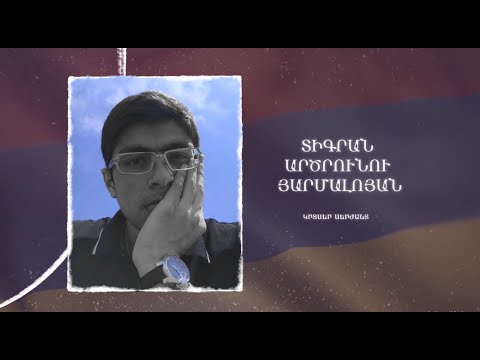 Ձեզ բացակա չենք դնի․ Տիգրան Յարմալոյան