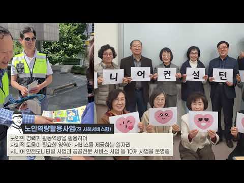 2024 수원시니어클럽 홍보영상