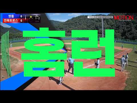 전북토로스 vs 짱돌 경기 영상 | 9/13 (진안성수야구장)