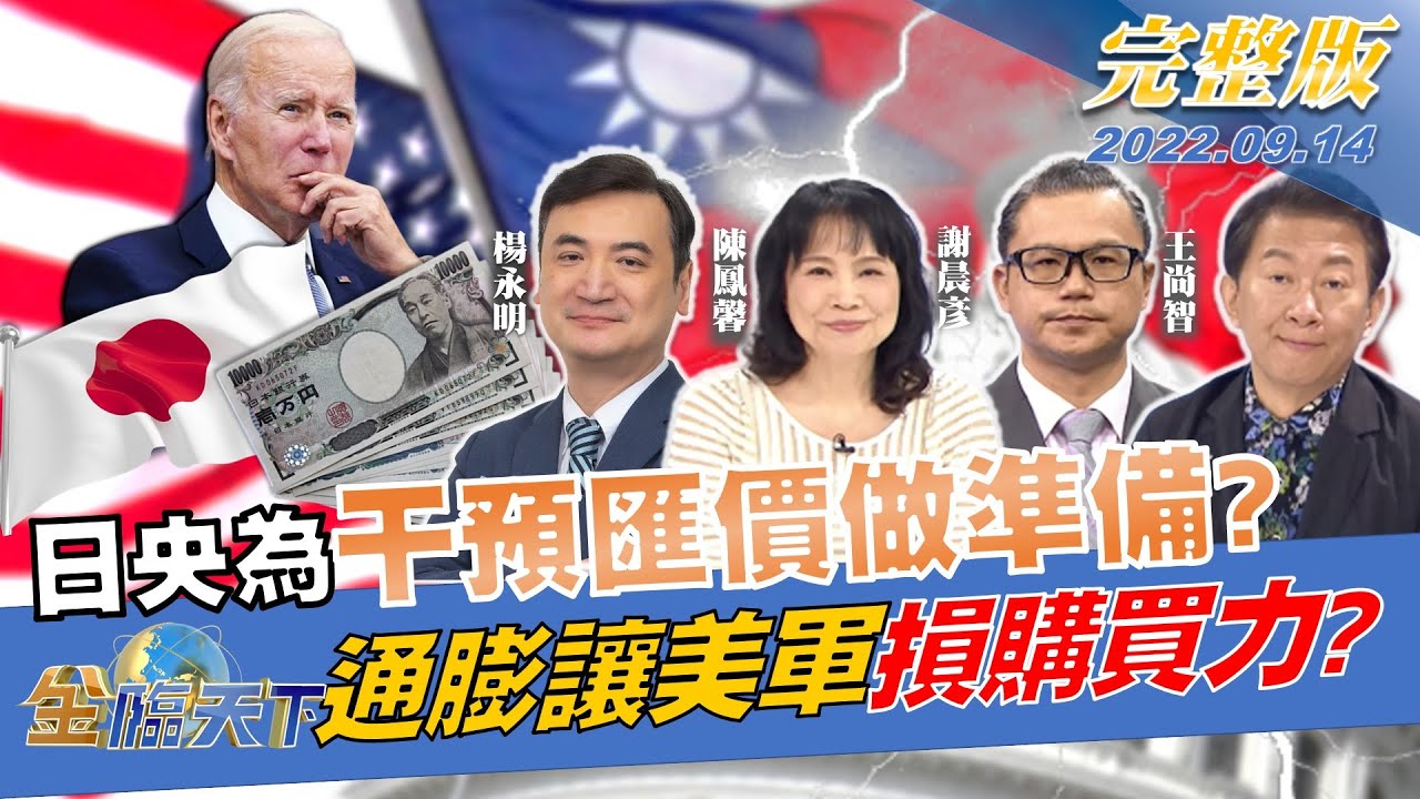 金臨天下／日圓持續走貶可能性高　恐引發新一波經濟風險
