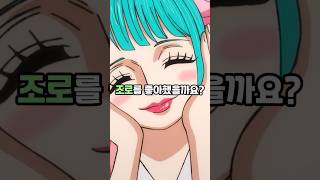 히요리 공주는 조로를 언제부터 좋아했을까?