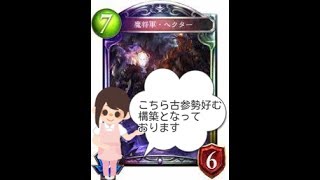 [シャドウバース実況]グランドマスターが使うJCG優勝ネクロ！！！