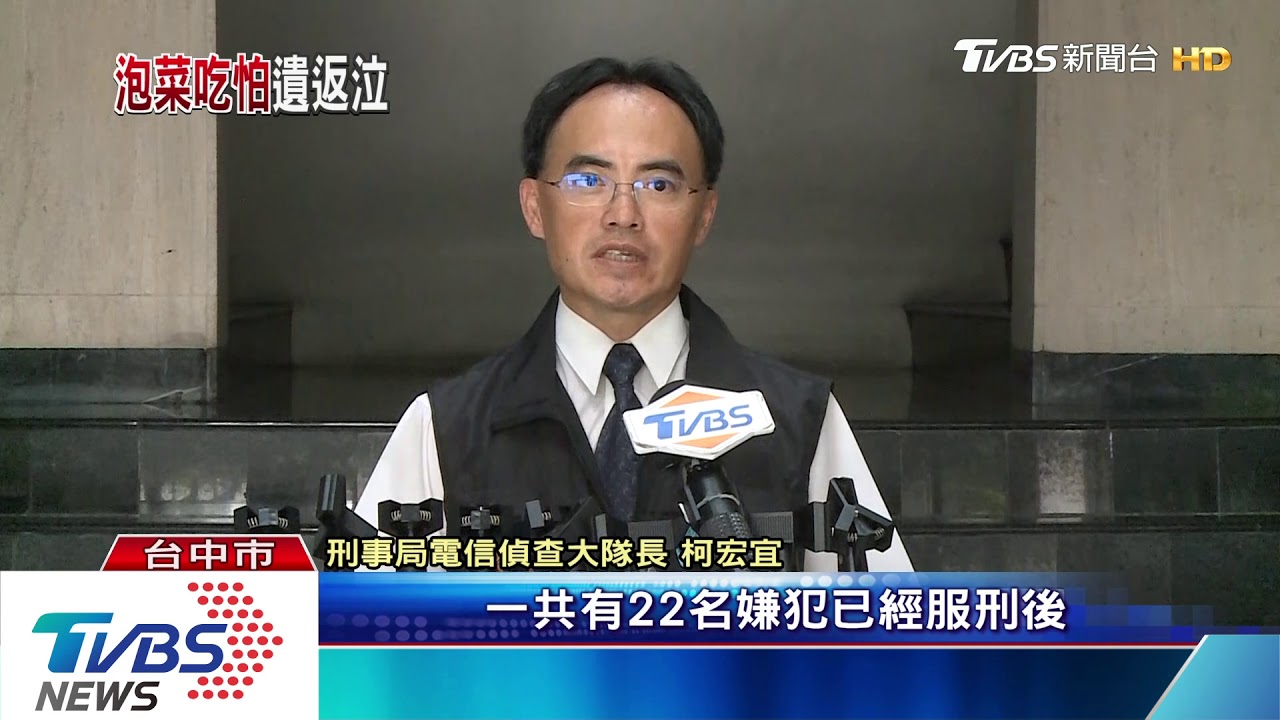 台韓合作!破詐騙機房 22台嫌服完刑遺返