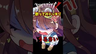 Nozomiさんの秘蔵の歌ってみたを配信中に流してみたドッキリ【第五人格】【IdentityⅤ】