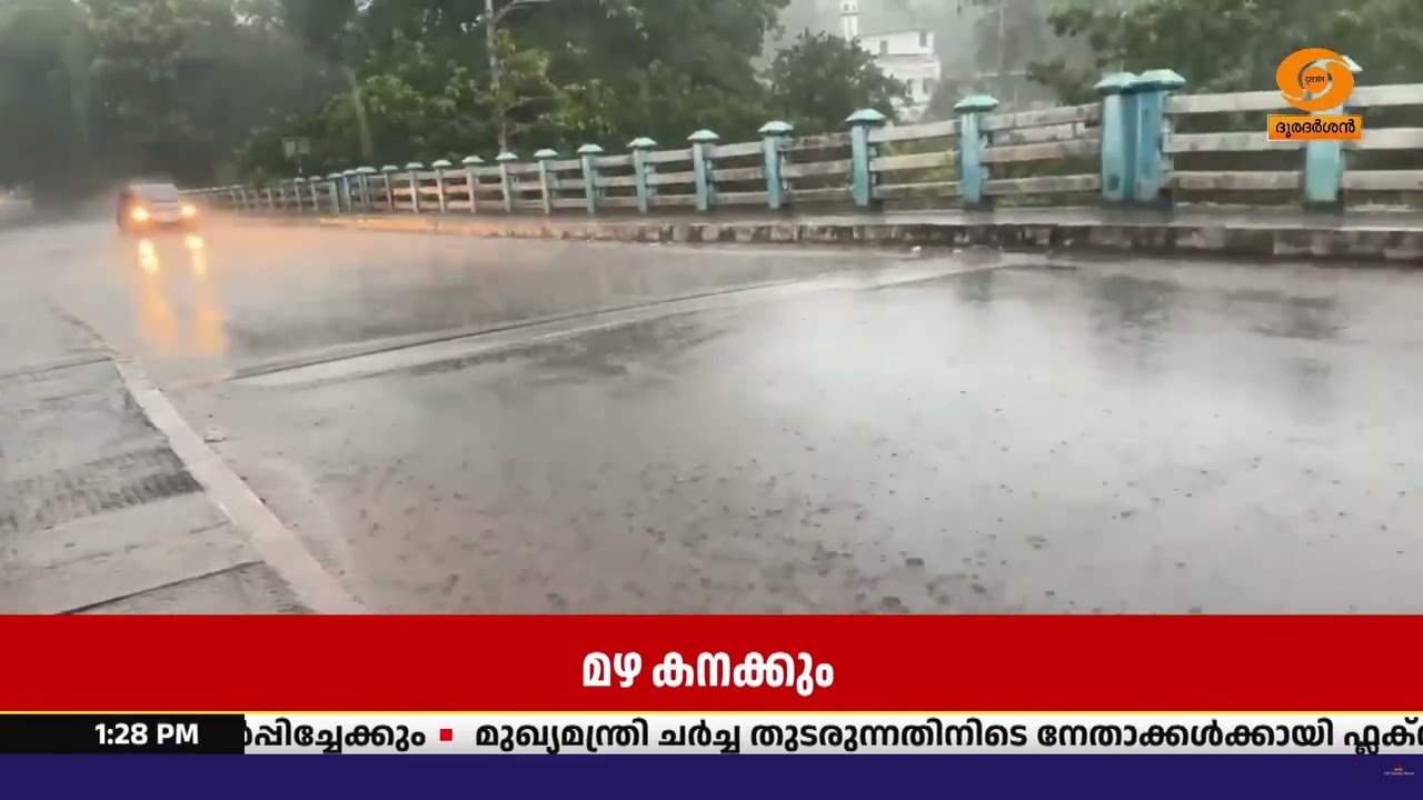 സംസ്ഥാനത്ത് ശക്തമായ മഴയ്ക്ക് സാധ്യത; ഇന്ന് 4 ജില്ലകള