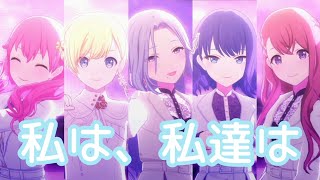 Cover art for 私は、私達は
