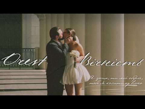 OREST - Вічність