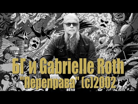 Виниловая пластинка Борис Гребенщиков - Переправа LP