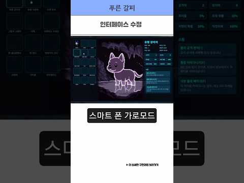 [게임 개발 일지 107] 동료 상태창 수정 #게임 #1인개발 #indiedev