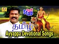 Tamil Ayyappa Devotional Songs Kalabhavan Mani Best Ayyappa Devotional Songs In Tamil