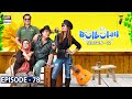 Bulbulay Season 2 Episode 78 - 8th November 2020 - ARY Digital Drama