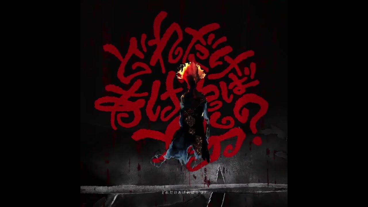 新曲『心魔』公開中　 #shido #オリジナル曲 #心魔 #shinma #歌詞動画