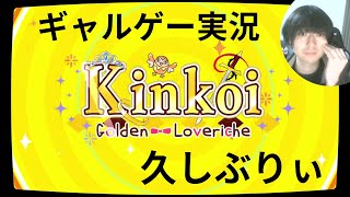 【金色ラブリッチェ】忘れたころにギャルゲーやる