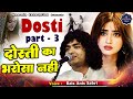 Dosti Ka Bharosa Nahi Part 3 Rais Anis Sabri Emotional Ghazal Dosto Ne Kiye Wo Sitam Ghazal