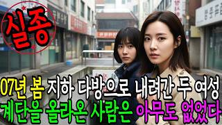 Download lagu 2007년 3월 대전 은행동 커피다방에서 30대 여성 둘이 동시에 실종됐다 | 실종 미스터리 | 미제사건 | 실화 미스터리 | CCTV실종 | 사건 재구성 mp3 Download lagu 2007년 3월 대전 은행동 커피다방에서 30대 여성 둘이 동시에 실종됐다 | 실종 미스터리 | 미제사건 | 실화 미스터리 | CCTV실종 | 사건 재구성 mp3