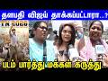 TN 2026 Movie Public Opinion TN 2026 Movie Review Thalapathy Vijay TVK