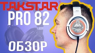 Video thumbnail for Наушники Takstar PRO 82. Распаковка, обзор, сравнение с Sennheiser и AKG by С микрофоном по жизни!