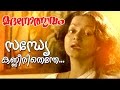 Sandye Kanneerithende Madanolsavam Movie Song