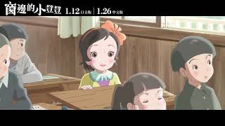[閒聊] 窗邊的小荳荳 電影心得
