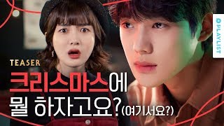 크리스마스가 x나 싫은 이유 [크리스마스가 싫은 네 가지 이유] - 티저