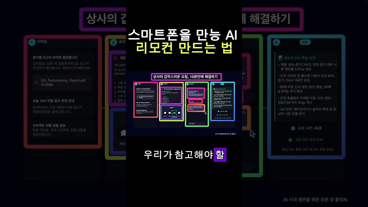 당신의 스마트폰이 당신을 바보로 만들고 있습니다 #ai #스마트폰 #스마트폰꿀팁