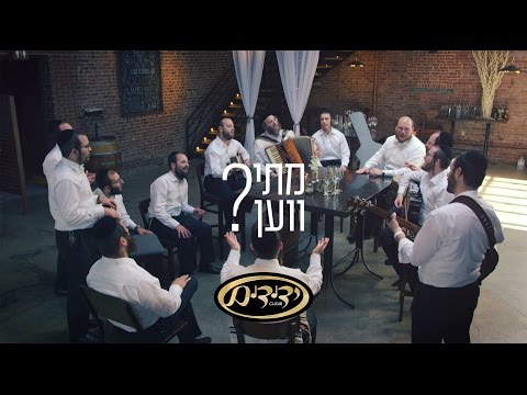 YEDIDIM and DUDI KALISH • Musei - Ven [VIDEO] | דודי קאליש וידידים • מתי - ווען