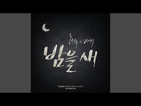Up All Night (밤을 새) (inst)