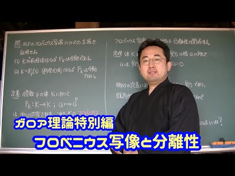 フロベニウス分解について詳しく解説