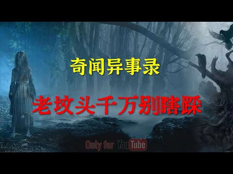 老墳頭