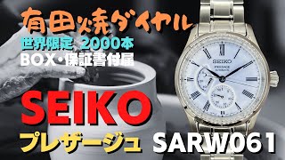 JA-2548| セイコー プレザージュ SARW061 6R27-00VO SS
