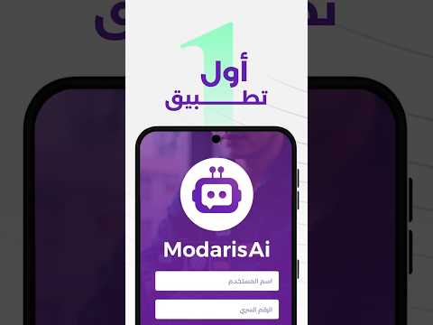 ModarisAI: AI Study Assistant