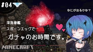 【#04】縞パンと深海棲艦と忙しなく暮らすマインクラフト【ゆっくり実況】